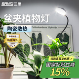 三思京东集采JC系列全光谱植物灯补光灯国家补贴植物生长盆夹灯-12W