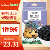 盖亚农场有机黑米2.5斤 东北五谷杂粮粗粮粥米饭伴侣