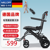 MKLOPP德国品牌轮椅折叠老人轻便手推代步车便携式可上飞机老年残疾手动 23.带拉杆-仅重7.5kg人体工学舒适蜂窝款