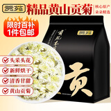 贡苑菊花茶贡菊130g黄山原产 特优级白菊花杭菊花泡水养身凉茶