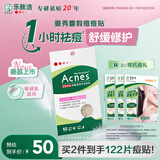 曼秀雷敦乐肤洁隐形痘痘贴吸脓祛痘舒缓日夜双效修护痘贴52片敏感肌适用