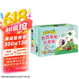 巴巴爸爸大家族 (定制版 套装共72册） 父亲礼物 父亲节