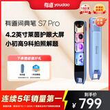 有道词典笔S7Pro 点读笔小学初中高中同步全科英语学习神器 电子词典翻译笔