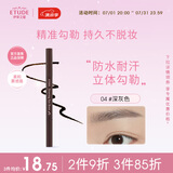 ETUDE HOUSE 伊蒂之屋爱丽小屋眉笔防水耐汗持久不脱色野生眉通勤学生送女友女神礼物 04深灰色