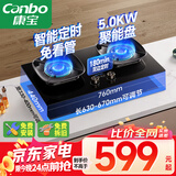 康宝（Canbo）5.0KW定时灶猛火嵌入式燃气灶具双炉打火灶家用一级能效【国家补贴】罐装煤气JZY-2QB670液化气