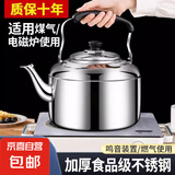 不锈钢烧水壶家用鸣音壶煤气燃气电磁炉煲水壶大容量茶壶汤壶 不锈钢鸣音烧水壶4升