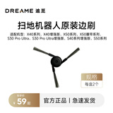 追觅 扫地机器人配件 自动加注清洁液模块 清洁液尘盒滤网边刷 割毛滚刷主刷罩 扫地机配件 边刷-S30PU&X40X50/S40增强/S50