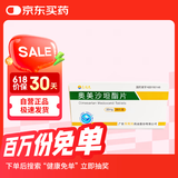 [东阳光] 奥美沙坦酯片20mg*28片/盒