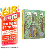 玛德琳 1940年凯迪克大奖清华附小校长推荐版玛德琳三部曲经典名著3-6-9岁
