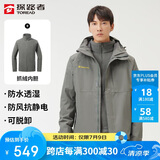 探路者（TOREAD）冲锋衣男 户外三合一抓绒可脱卸两件套防风保暖登山服防寒服外套