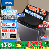 海尔（Haier）洗衣机12公斤波轮全自动洗衣机新一级能效直驱变频省电抗菌防缠绕大容量筒自洁换新补贴20%洗衣机 12kg+直驱变频+超净洗+纳米微泡净+七维减震
