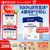 合生元（BIOSTIME）活性乳铁蛋白婴幼儿童调制乳粉 免疫球蛋白 30袋