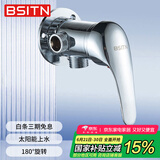 BSITN 太阳能进水阀上水阀明装混水阀冷热淋浴龙头花洒开关B6091