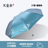天堂伞超轻遮阳伞太阳伞女防晒小巧便携折叠晴雨伞两用印logo广告伞定制 经典款- 墨绿色