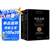 乌合之众+墨菲定律（心理学界扛鼎之作。破除职场、处世、情感中的心理魔咒，附赠思维导图）创美工厂