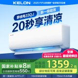 科龙（KELON）空调静省电睡挂机大1/1.5匹新一级能效节能变频 壁挂式快速冷暖 柔风除湿以旧换新国家补贴 海信 1.5匹 一级能效 33机皇 72%人选择