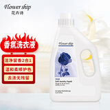 花卉诗（Flower ship）香氛洗衣液4斤 原装进口香水洗衣液深层去污去渍柔顺护衣留香持久