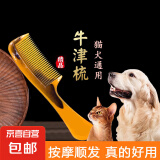 【养护美容梳】牛筋梳子耐折耐用猫梳子不掉齿防静电防炸毛便携 1个牛筋梳【拉新专享】