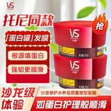 沙宣（VS）修护水养发质重塑型发膜蛋白罐焗油膏蛋白霜护发膜 发膜150ml*2