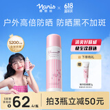娜丽丝（NARIS）防晒喷雾90g SPF50高倍耐晒防水防汗防紫外线清爽控油可上飞机