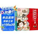 唐妞带你游大唐—陕西历史博物馆儿童科普绘本（套装4册）100+珍稀国宝?500+知识点4个奇趣故事+有声广播剧100个趣味问答  