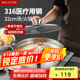 美厨（maxcook）316不锈钢火锅32cm 汤锅火锅复底带盖 燃气电磁炉通用 MCT1983