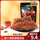 三只松鼠蜀香牛肉熟食即食休闲零食麻辣牛肉干解馋小吃零食大礼包礼盒送礼 【麻辣味】蜀香牛肉100g*2袋