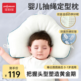 佳韵宝（Joyourbaby）婴儿定型枕0-1岁新生儿宝宝护型枕吸汗透气儿童枕头 云朵白