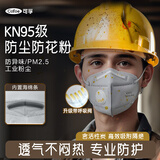可孚一次性kn95成人口罩独立包装20只 防尘透气工业带呼吸阀含活性炭