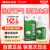 【原研药】神奇 珊瑚癣净 250mI/瓶治脚气药止痒脱皮烂脚丫真菌感染自营去脚气非喷剂脚癣膏脚臭泡脚专用药包