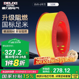 德力西（DELIXI） 电线电缆BVR6平方单芯多股铜线家装铜芯进户总线50米黄色零线 