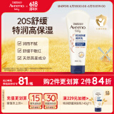 艾惟诺（Aveeno）艾维诺儿童面霜四季舒缓婴儿润肤乳身体乳深层滋润宝宝面霜227g