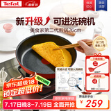 特福平底锅牛排不粘煎锅少油烟有钛煎饼锅电磁炉燃气灶通用26cm