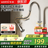 华帝（VATTI）厨房水龙头冷热 天鹅颈不锈钢三模抽拉式洗菜盆龙头062PC-001