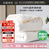 水星家纺蚕丝被100%蚕丝被子春秋被双人空调被芯被褥约4.1斤200×230cm