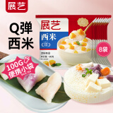 展艺白西米100g*8包 0脂肪杂粮小西米水晶粽子椰浆清补凉芋圆杨枝甘露