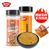 极美滋齐齐哈尔烧烤蘸料香辣东北韩式烤肉调味料干碟沾料撒料组合