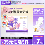 怡丽医护级卫生巾防漏棉柔日夜用290mm8片京东自营【清风姐妹品牌】