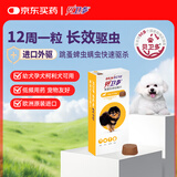 贝卫多狗狗体外驱虫药1粒长效12周犬口服驱杀跳蚤螨虫蜱虫2-4.5kg犬用