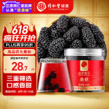 同仁堂品牌 北京同仁堂 桑椹桑葚干110克 四川原产 即食桑葚茶养生茶