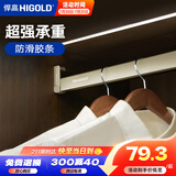 悍高（HIGOLD）衣柜挂衣杆橱柜杆晾衣杆钴铂金800柜（内宽815-823mm）带管座