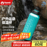 孔雀（Peacock）夏季冰饮水杯 大容量不锈钢运动杯便携保温杯保冷杯