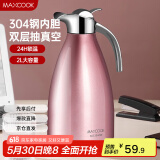 美厨（maxcook）保温壶 304不锈钢真空热开水壶保温瓶暖壶家用2L 粉红色MCH151