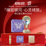 安娜苏（Anna sui）绮幻星空女蓝热气球30ml香水礼盒生日礼物618抢先购送女友27/2