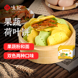 悦味纪 果蔬荷叶饼450g*3包 共60个 菠菜南瓜夹馍 卡通馒头儿童早餐