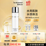 里海之谜焕亮美肌水爽肤水200ml 补水保湿 提拉紧肤 淡化细纹