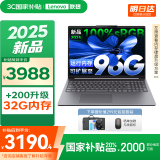 联想小新16/小新Pro16GT AI元启 2025新品可选补贴高性能轻薄笔记本电脑 学生手提办公本 标压酷睿 13代i5 24G 512G｜小新16高配国家补贴 16英寸大屏
