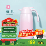 膳魔师（THERMOS）保温壶2000ml男女士商务家用大容量热水壶父亲节礼物THX-2000粉色