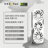 索泰（ZOTAC） GEFORCE RTX 5060 8GB 月影 OC