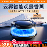 图拉斯（TORRAS）观景车载香薰汽车香水摆件车载香氛机智能喷雾化新车空气净化除味